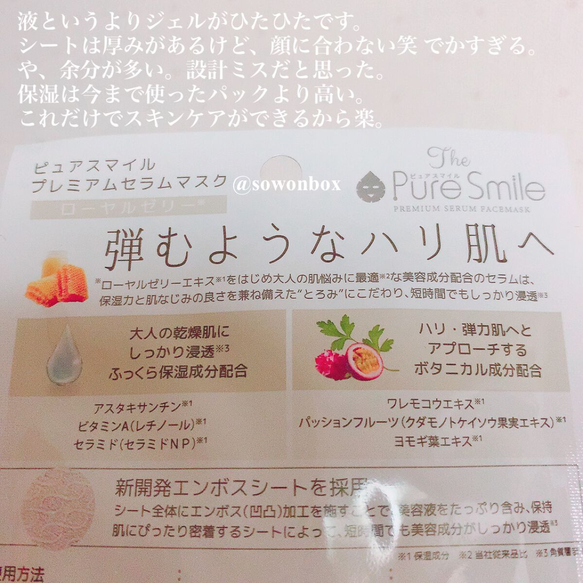 ローヤルゼリー/Pure Smile/シートマスク・パックを使ったクチコミ(2枚目)