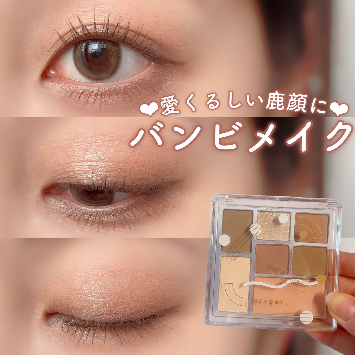 プレイカラーマルチパレット 20 小鹿アース/JUDYDOLL/マルチパレットを使ったクチコミ（1枚目）