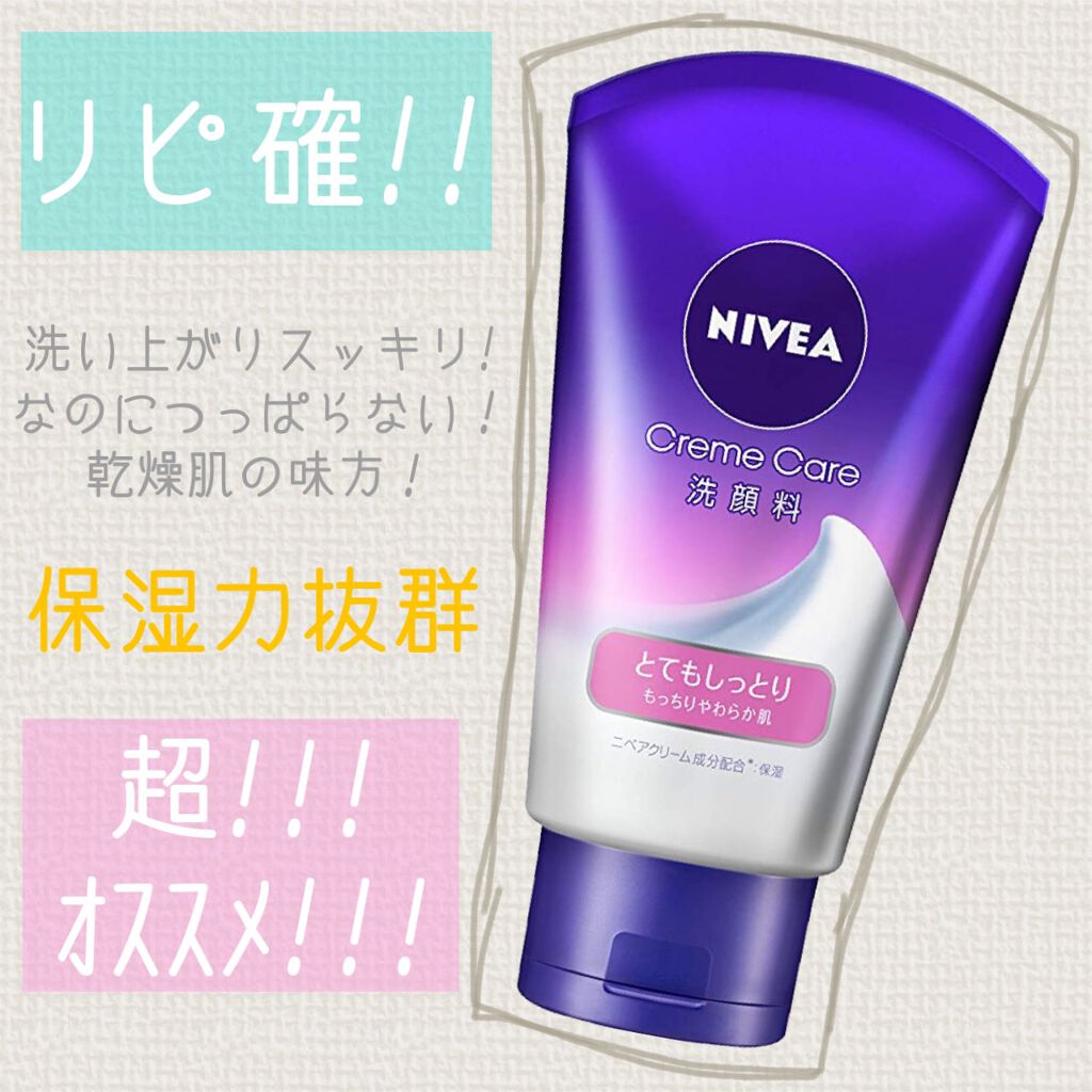 ニベア クリームケア洗顔料 とてもしっとり ニベアの口コミ 乾燥肌におすすめの洗顔フォーム 洗顔なのに保湿力抜群 By ゆっちゃん 乾燥肌 代後半 Lips ニベア クリームケア洗顔料 とてもしっとり ニベアの口コミ 乾燥肌におすすめの洗顔フォーム 洗顔なのに保湿力抜群 By ゆっちゃん 乾燥肌 代後半 Lips