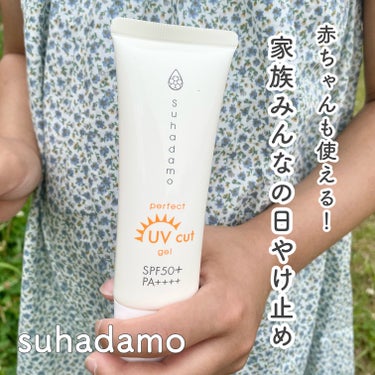 スハダモ パーフェクトUVカットジェル/ Suhadamo/日焼け止め・UVケアを使ったクチコミ（1枚目）