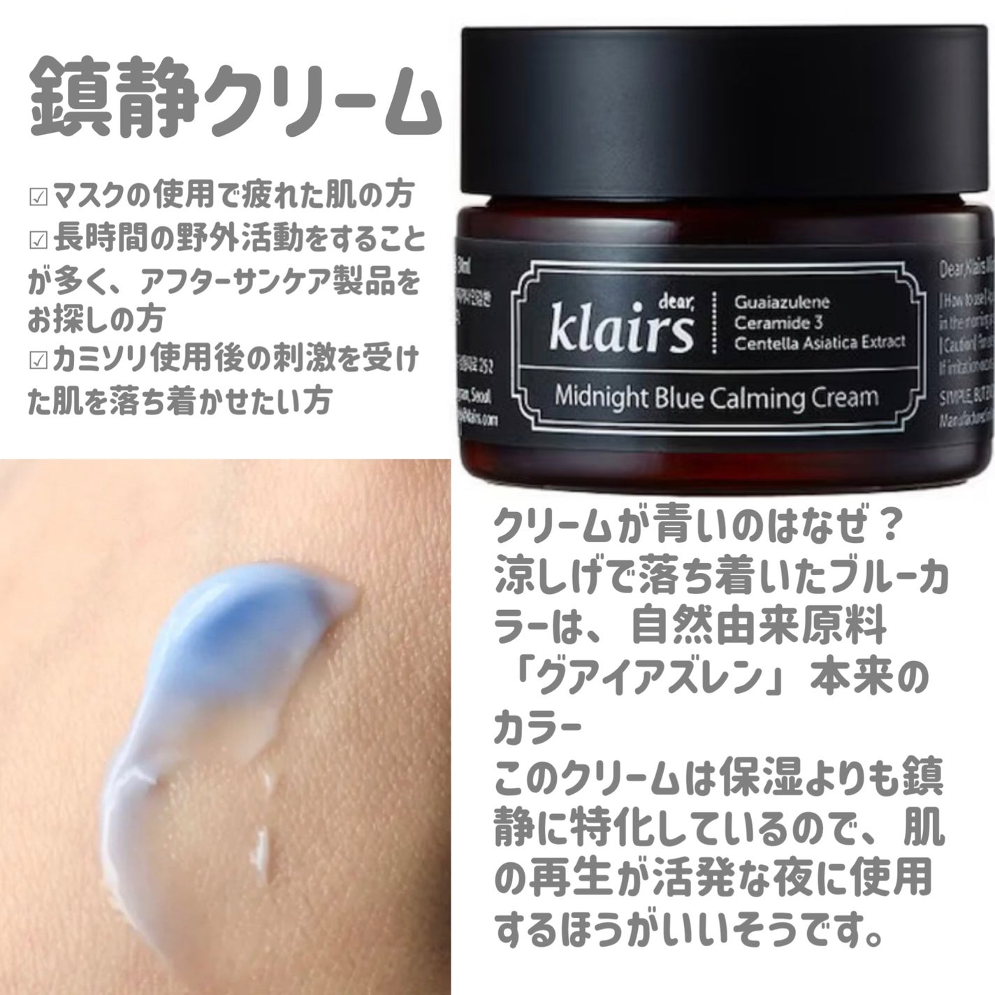 ミッドナイトブルーカーミングクリーム/Klairs/フェイスクリームを使ったクチコミ(2枚目)