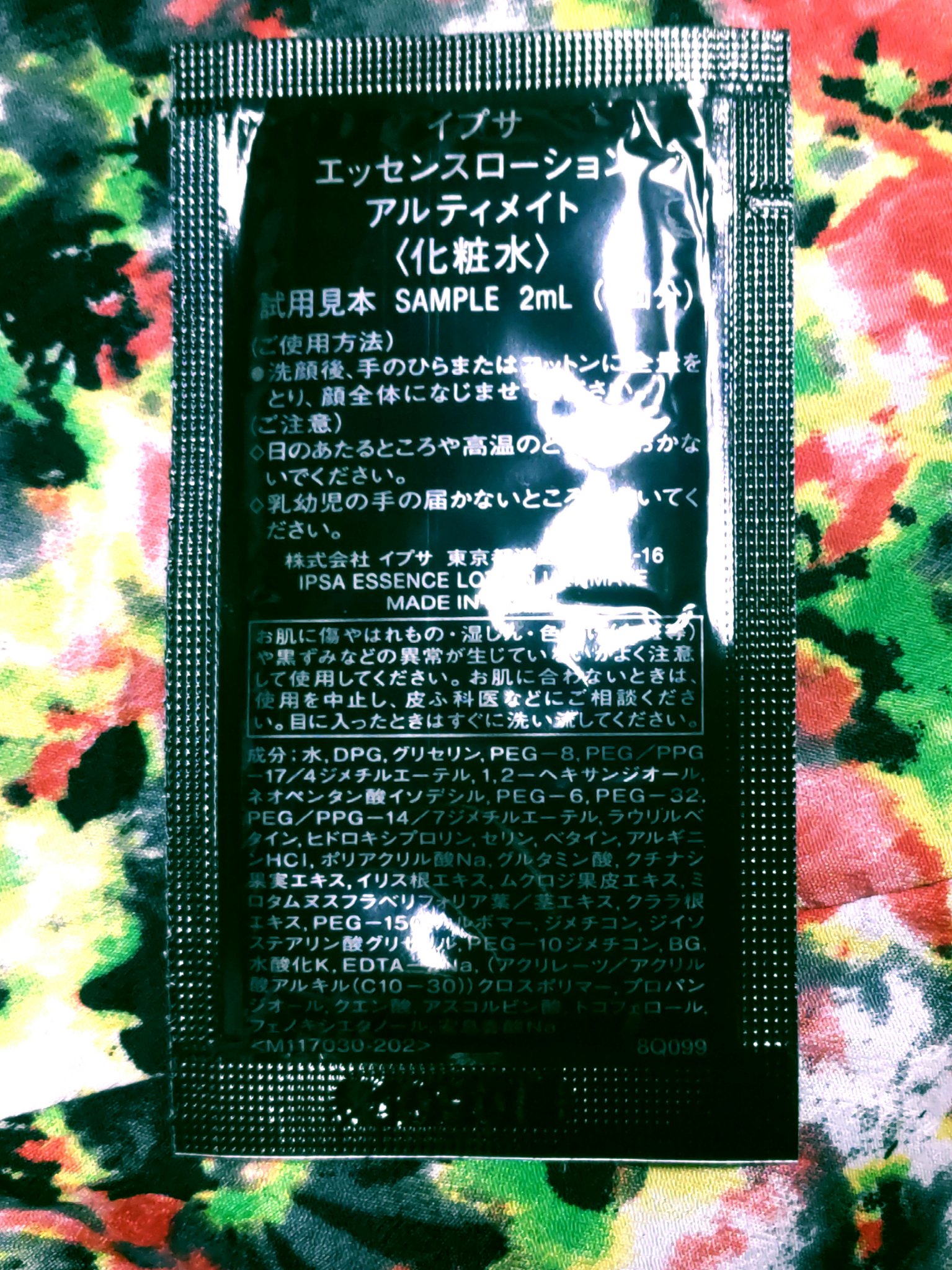 エッセンスローション アルティメイト/IPSA/化粧水を使ったクチコミ（2枚目）