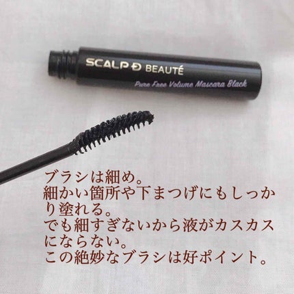 スカルプD ボーテ ピュアフリーボリュームマスカラ/アンファー(スカルプD)/マスカラを使ったクチコミ(2枚目)