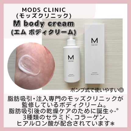 エムボディクリーム/M body cream/ボディクリームを使ったクチコミ(2枚目)