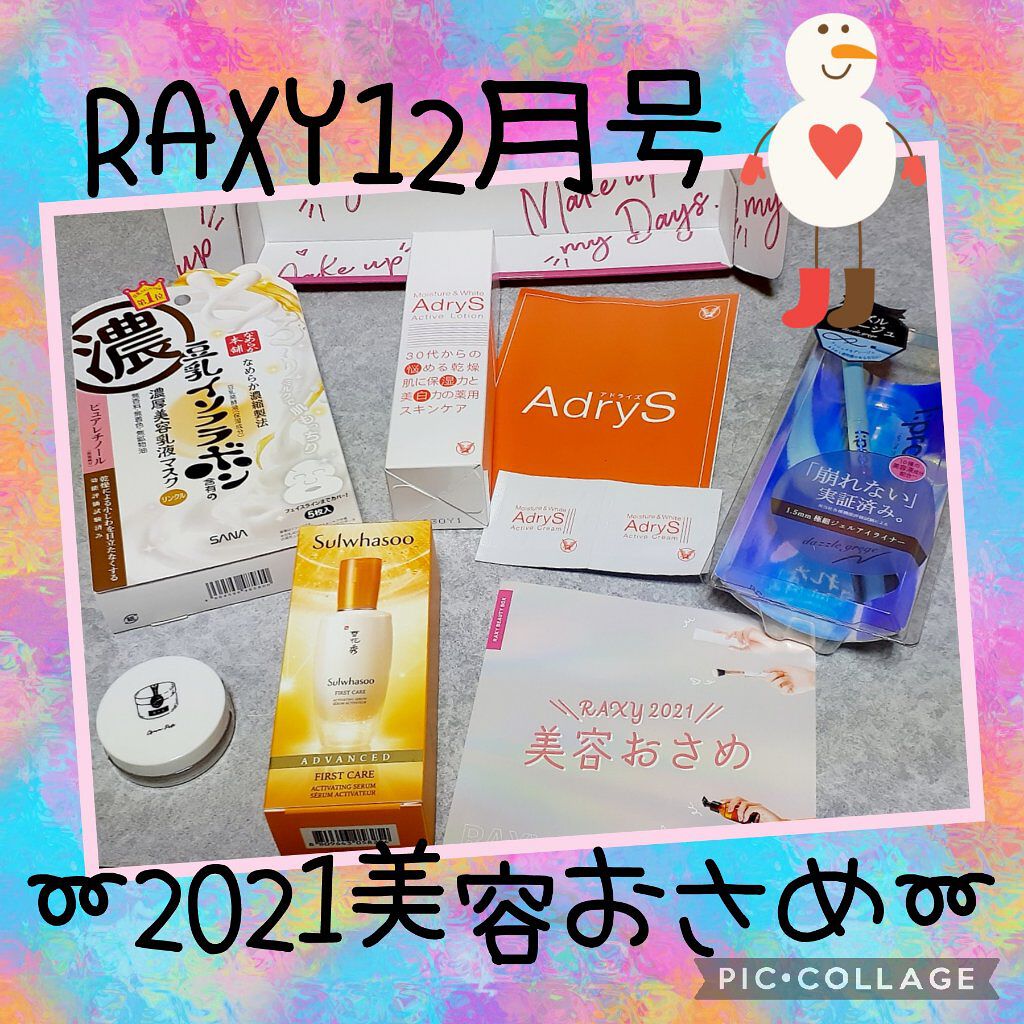 RAXY/Rakuten/その他を使ったクチコミ（1枚目）