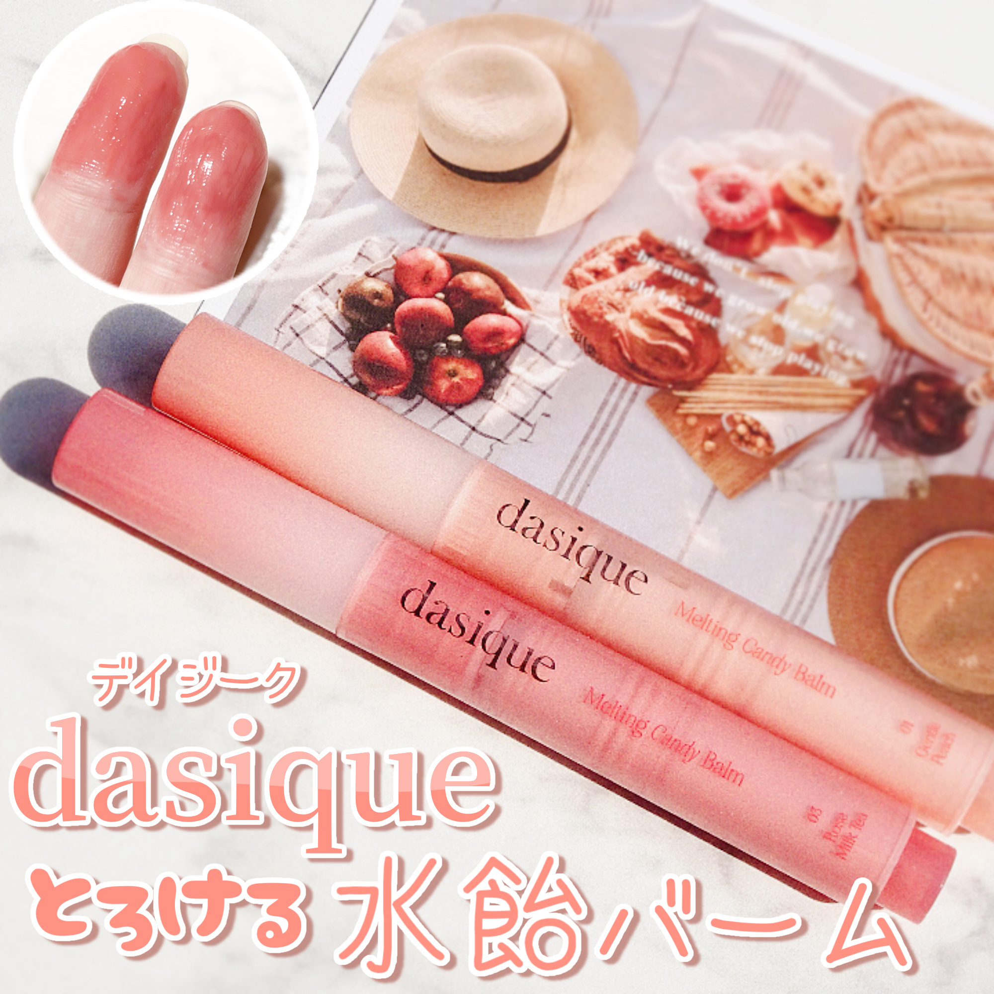 メルティングキャンディーバーム/dasique/口紅を使ったクチコミ（1枚目）