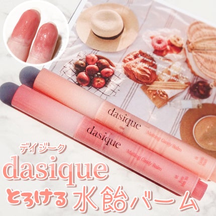 メルティングキャンディーバーム/dasique/口紅を使ったクチコミ(1枚目)