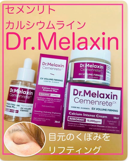 Cemenrete Calcium Intense Cream/Dr.Melaxin/フェイスクリームを使ったクチコミ(1枚目)