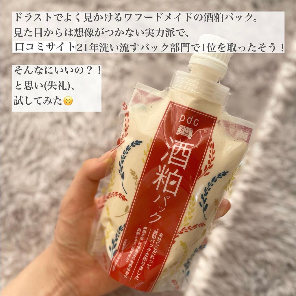 ワフードメイド 酒粕パック/pdc/洗い流すパック・マスクを使ったクチコミ(2枚目)