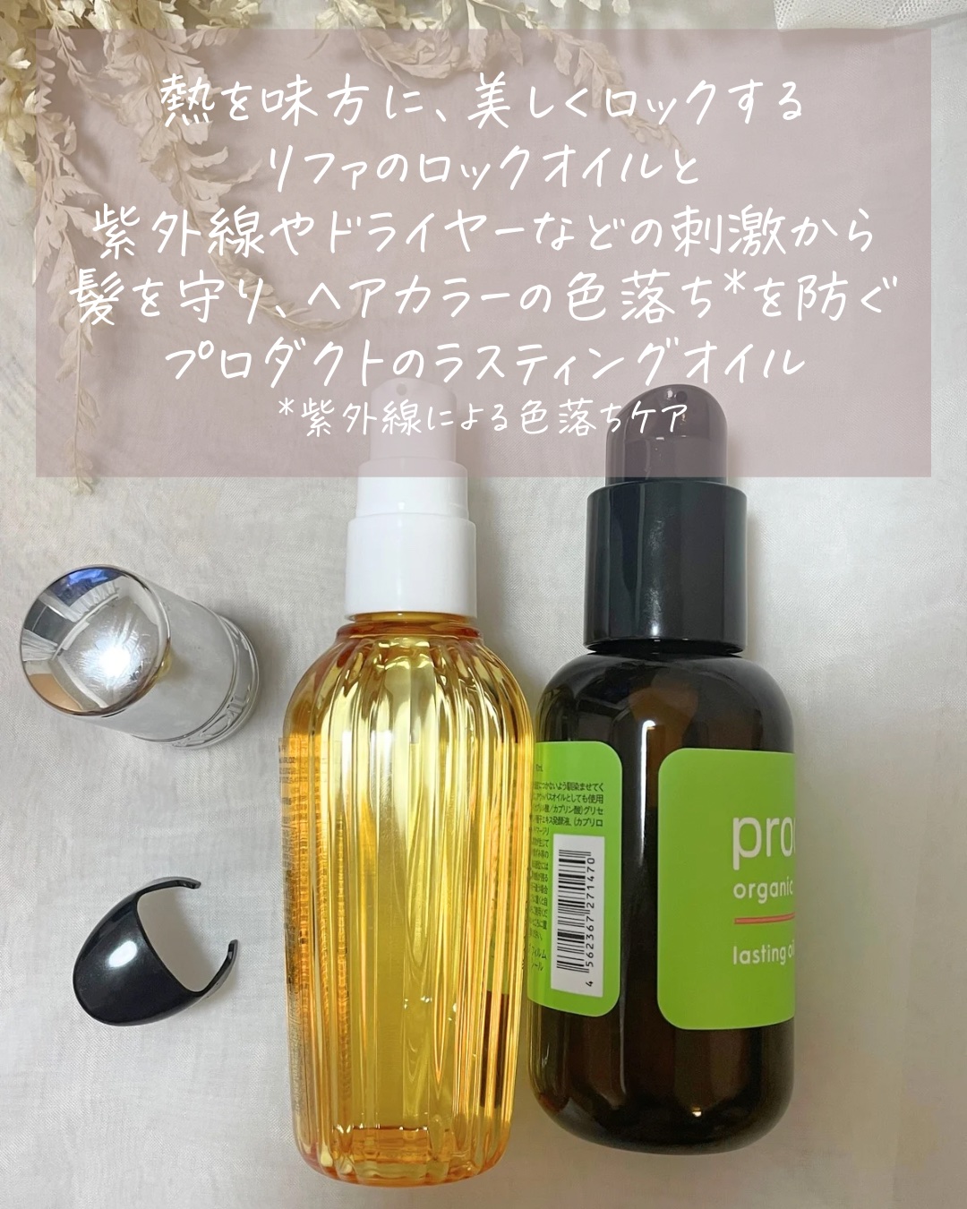 ロックオイル/ReFa/ヘアオイルを使ったクチコミ（2枚目）