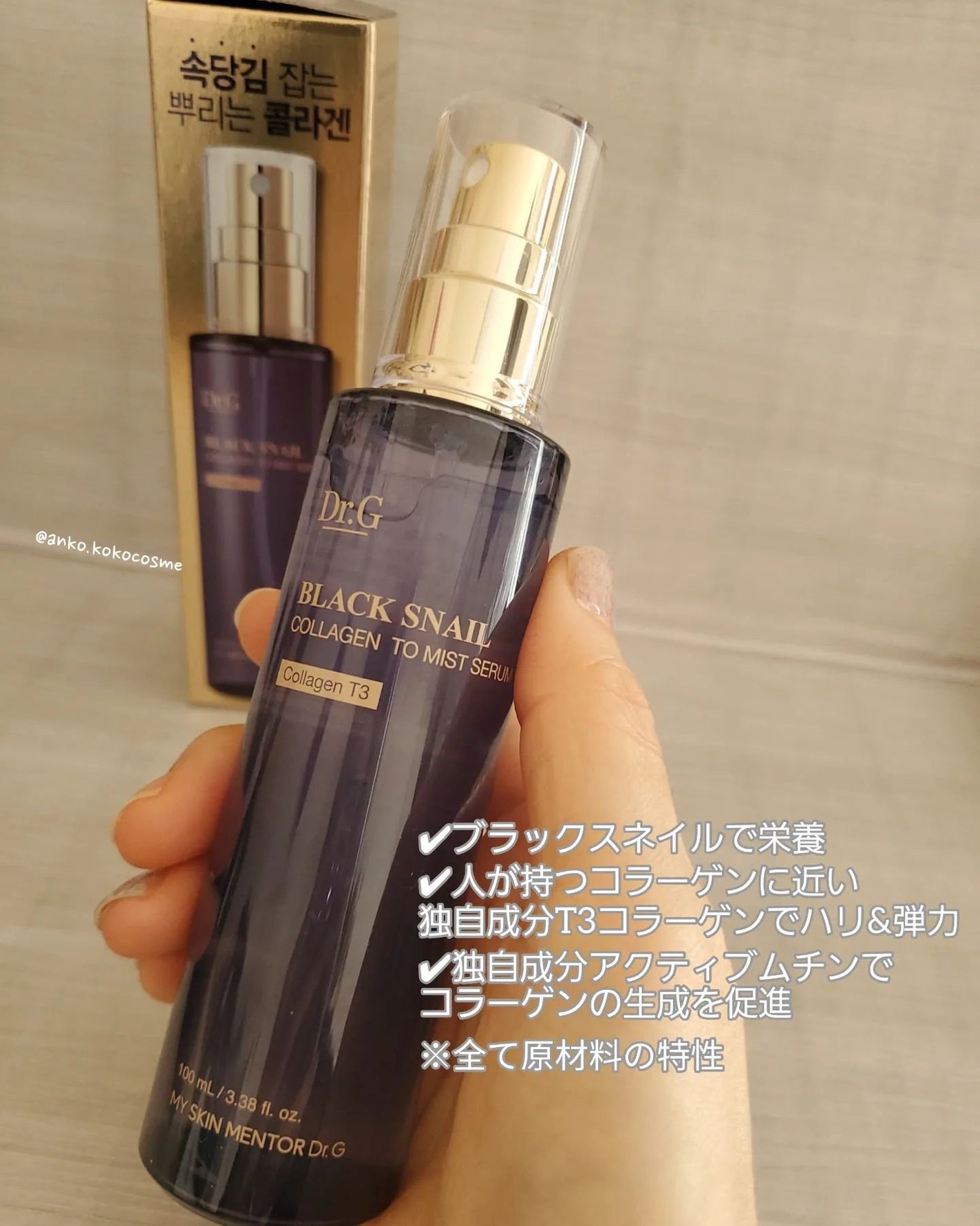 ドクタージー ブラックスネイル コラーゲンミスト/Dr.G/ミスト状化粧水を使ったクチコミ(4枚目)