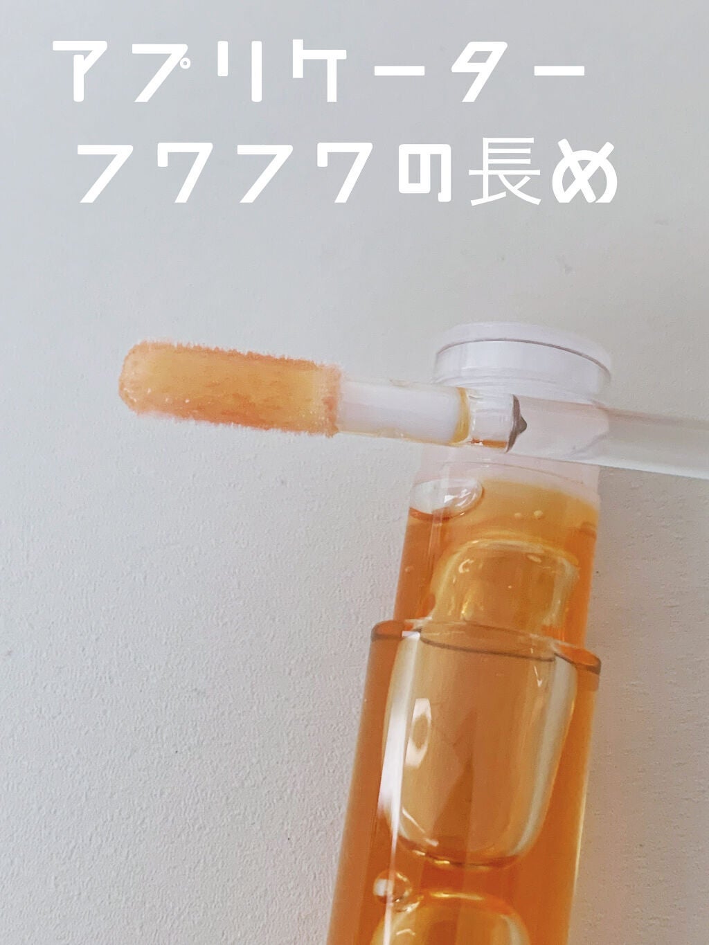 ムードインハンサージェルグロス/hince/リップグロスを使ったクチコミ(2枚目)