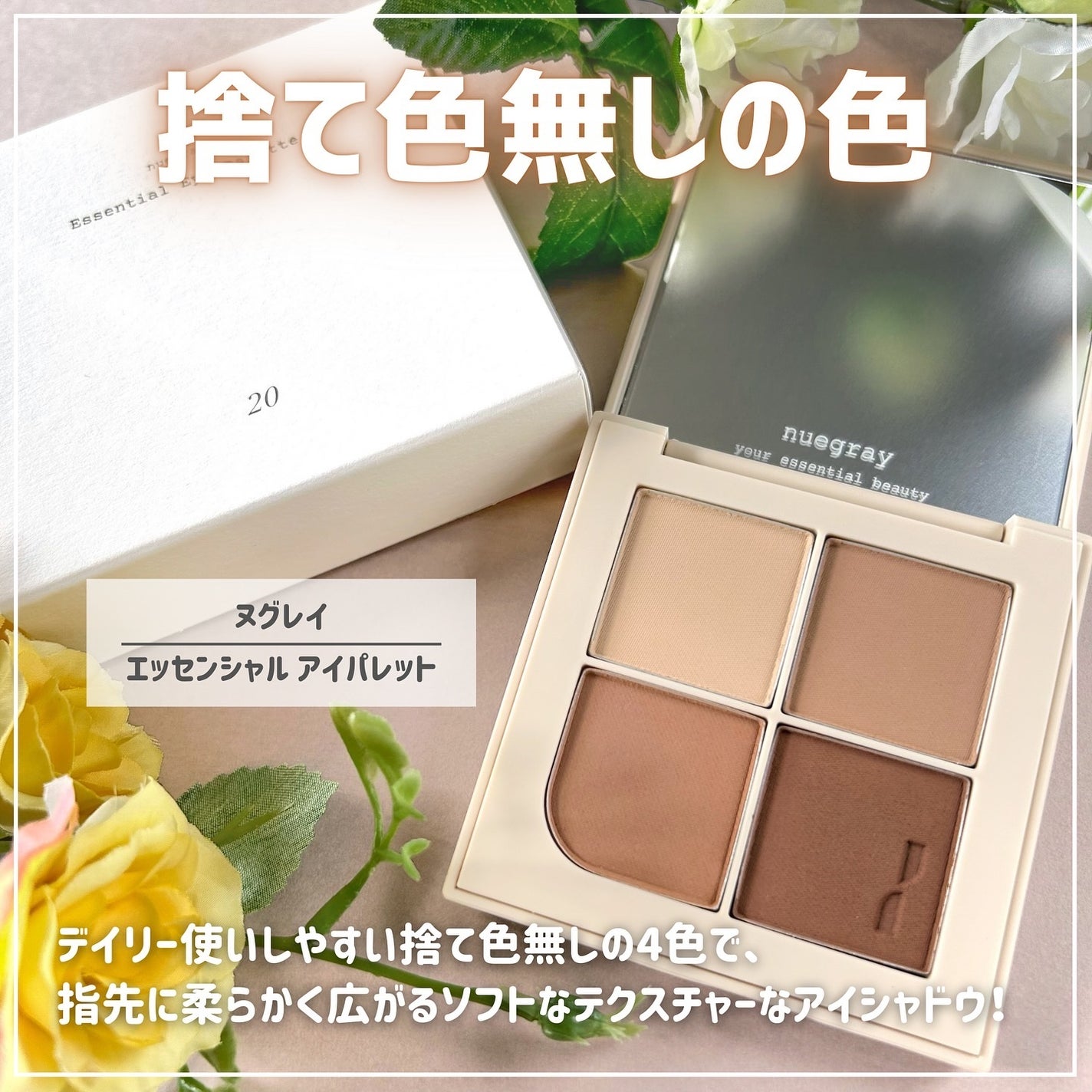 エッセンシャルアイパレット/nuegray/アイシャドウパレットを使ったクチコミ(2枚目)