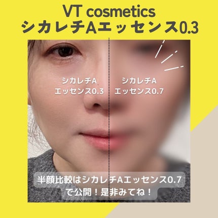 シカレチA エッセンス0.3/VT/美容液を使ったクチコミ(6枚目)