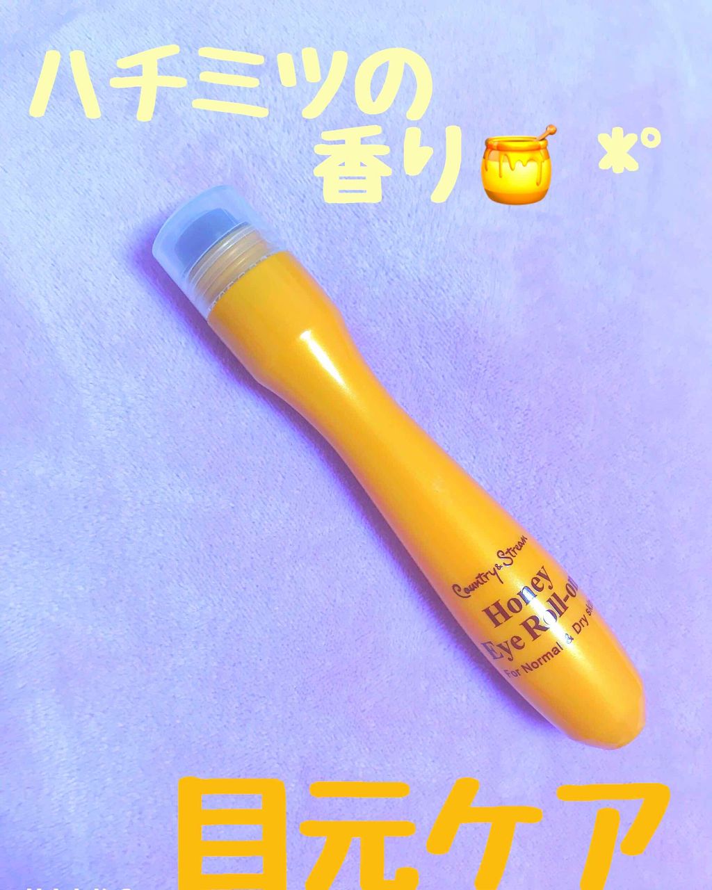 ナチュラルアイロールオンN/カントリー&ストリーム/アイケア・アイクリームを使ったクチコミ（1枚目）