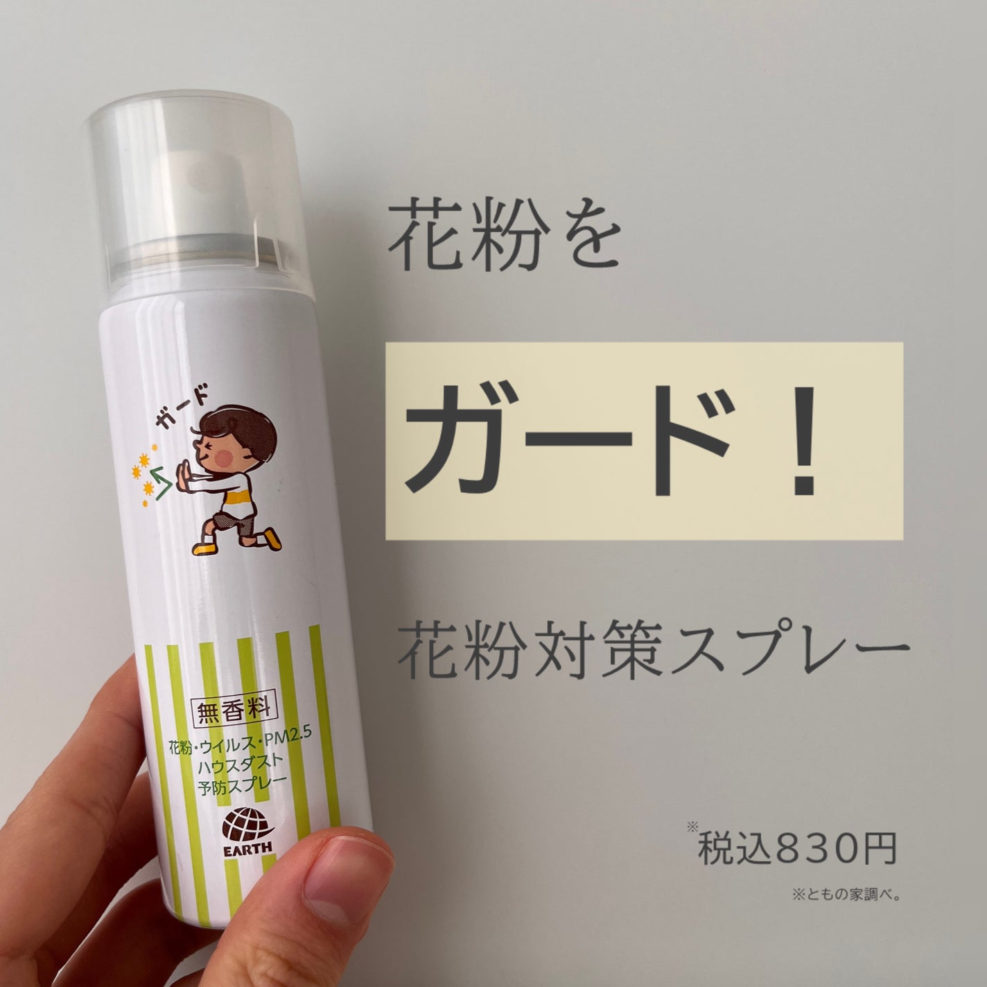 花粉ガードスプレー ママ&キッズ/アレルブロック/その他スキンケアを使ったクチコミ(1枚目)