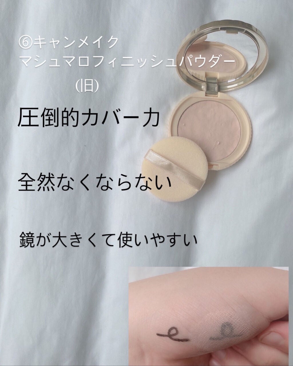 【旧品】マシュマロフィニッシュパウダー/キャンメイク/プレストパウダーを使ったクチコミ(7枚目)