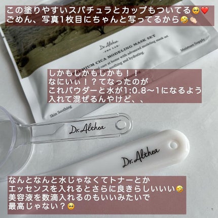 プレミアム シカ モデリング マスクセット/Dr.Althea/シートマスク・パックを使ったクチコミ(3枚目)