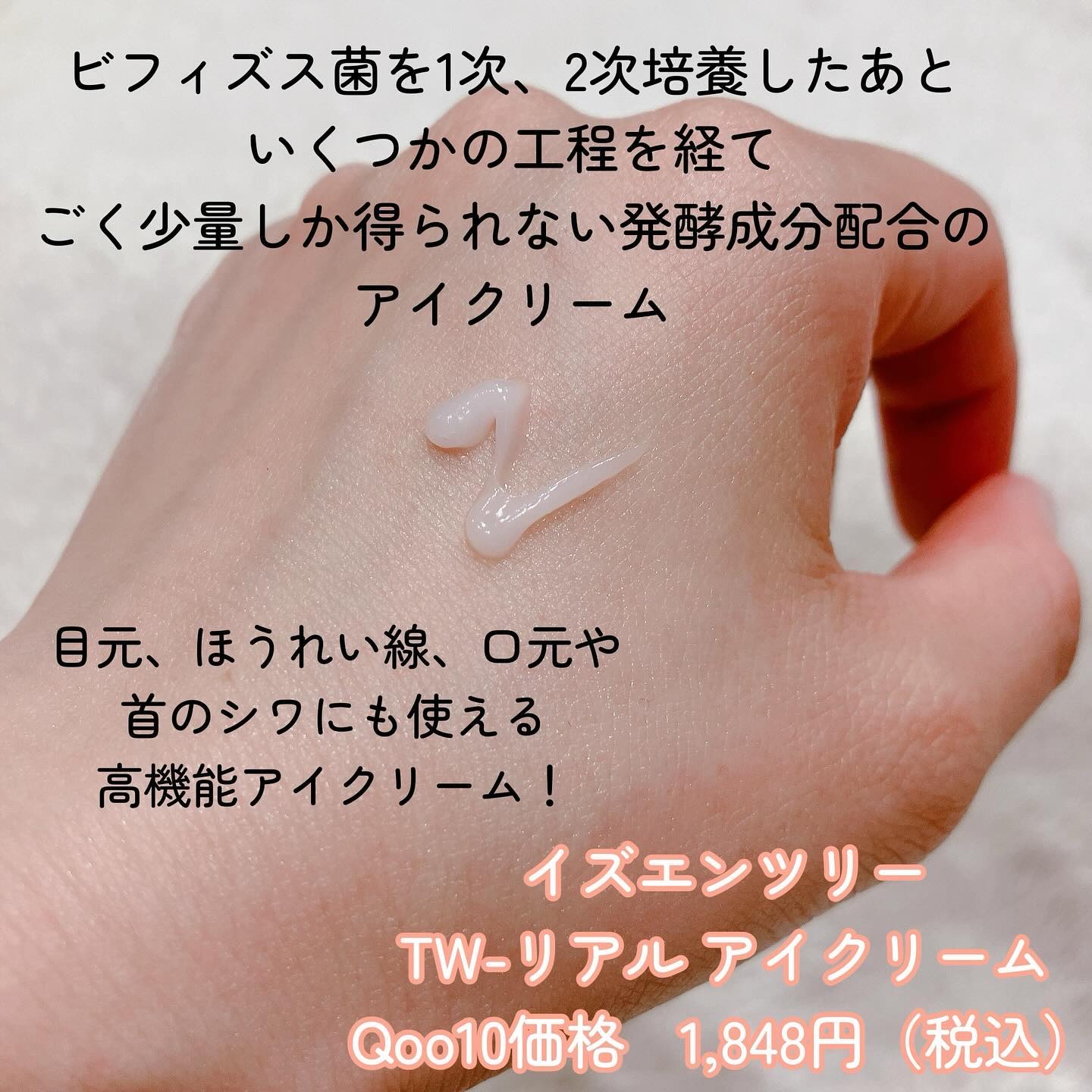 Isntree TWリアルアイクリームのクチコミ「フォロワーさんにオススメしてもらったイズエンツリーのTW-リアル アイクリーム！

こっくりと.....」（2枚目）