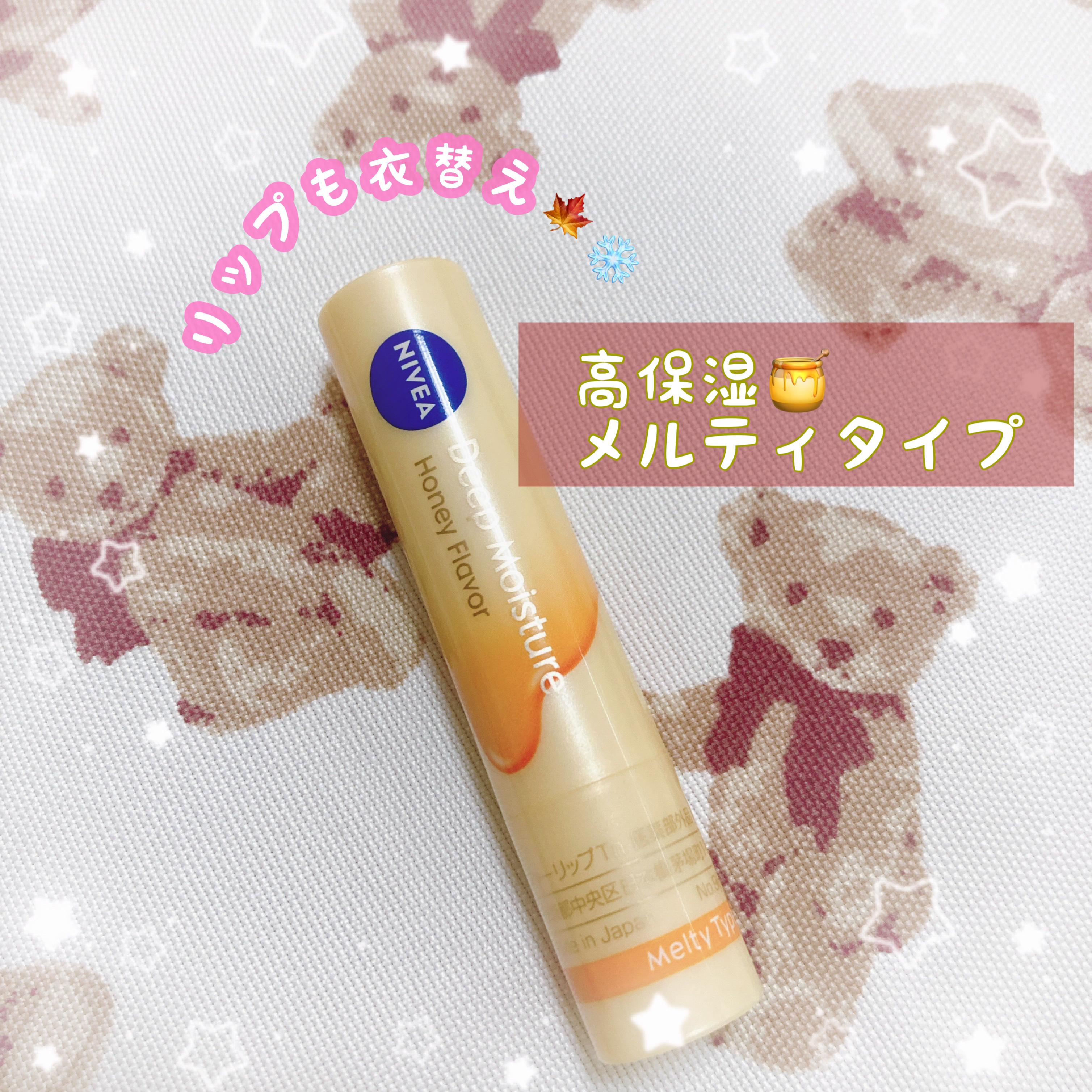 ニベア ディープモイスチャーリップ メルティタイプ/ニベア/リップクリームを使ったクチコミ（1枚目）