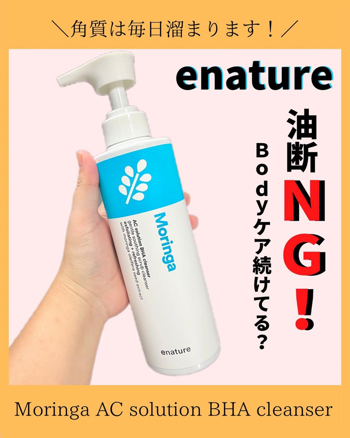 Moringa AC Solution BHA Cleanser/eNature/洗顔フォームを使ったクチコミ(1枚目)