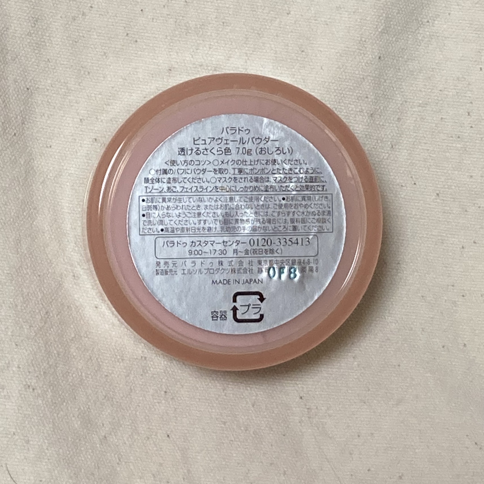 ピュアヴェールパウダー/パラドゥ/ルースパウダーを使ったクチコミ（2枚目）