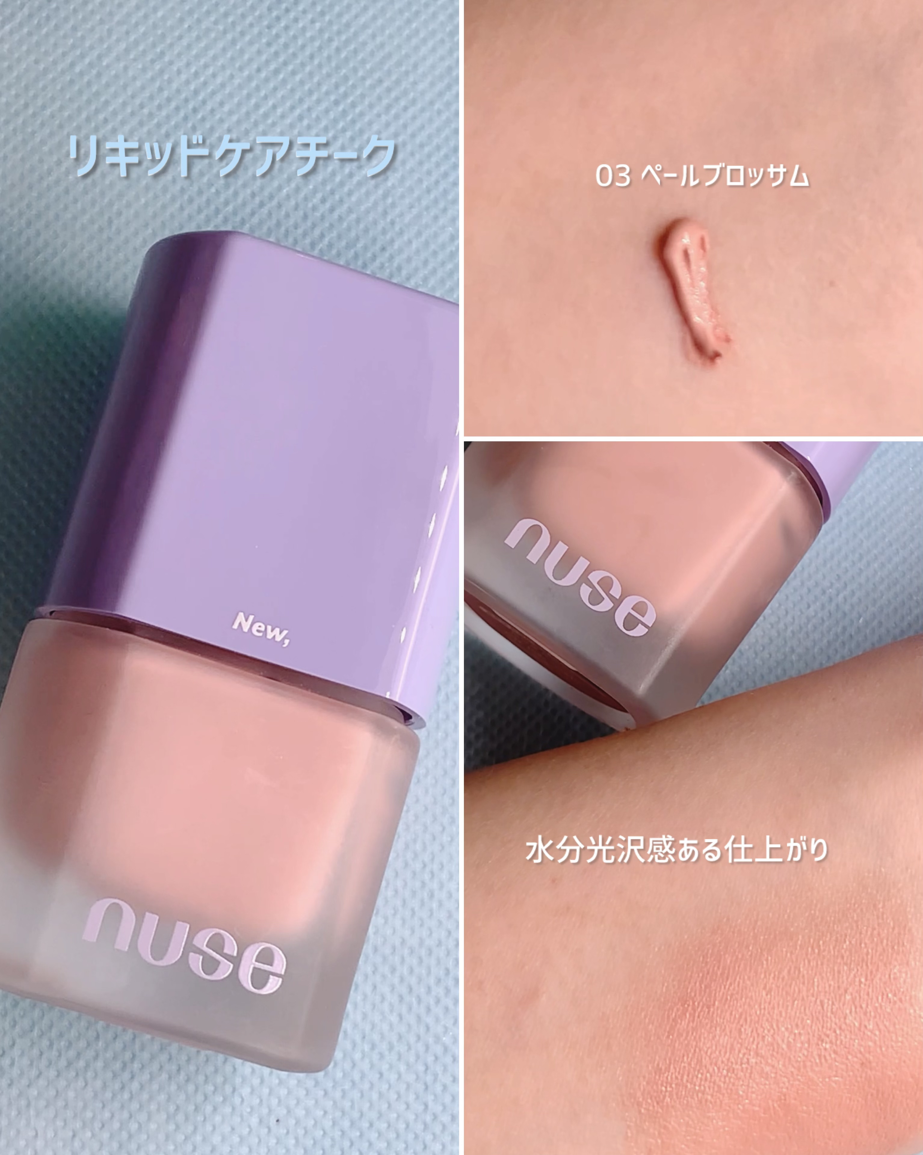 リキッドケアチーク/nuse/リキッドチークを使ったクチコミ（3枚目）