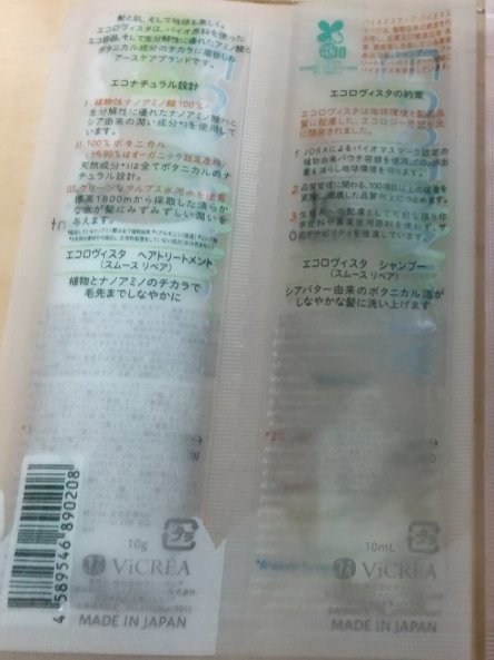 シャンプー＆ヘアトリートメント お試し/ECOLOVISTA（エコロヴィスタ）/トライアルキットを使ったクチコミ（2枚目）