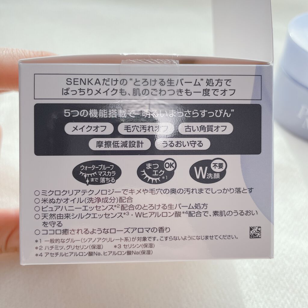 パーフェクトメルティングバーム/SENKA(専科)/クレンジングバームを使ったクチコミ(3枚目)