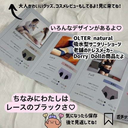 OLTER natural 吸水型サニタリーショーツ/Dorry Doll/その他生理用品を使ったクチコミ(10枚目)