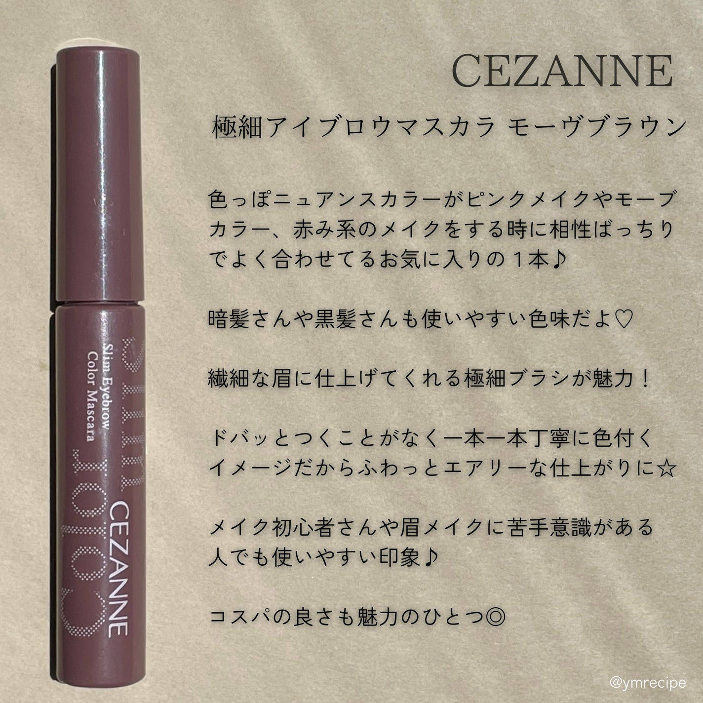 カラーリングアイブロウ/ヘビーローテーション/眉マスカラを使ったクチコミ(3枚目)