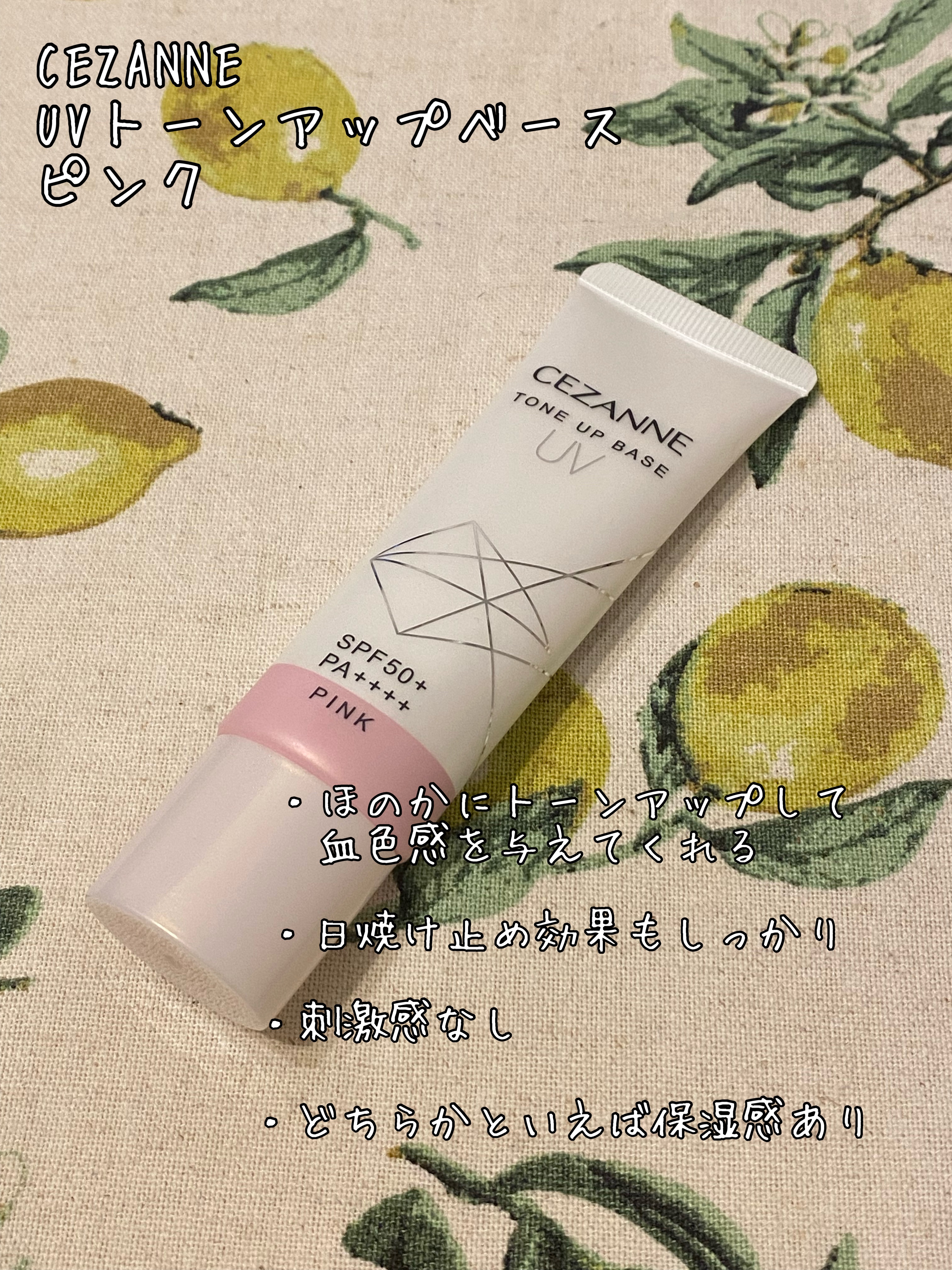 UVトーンアップベース/CEZANNE/化粧下地を使ったクチコミ（1枚目）