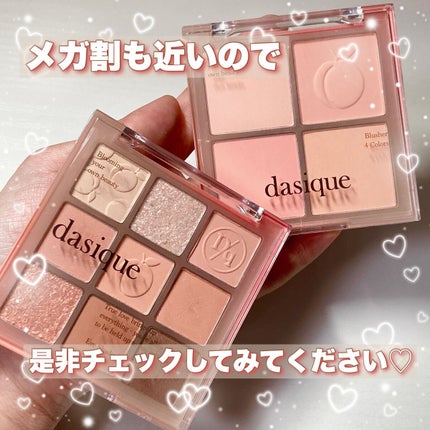 シャドウパレット/dasique/アイシャドウパレットを使ったクチコミ(8枚目)
