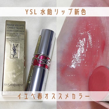 ルージュ ヴォリュプテ キャンディグレーズ  No.13 フラッシングローズ/YVES SAINT LAURENT BEAUTE/口紅を使ったクチコミ（1枚目）