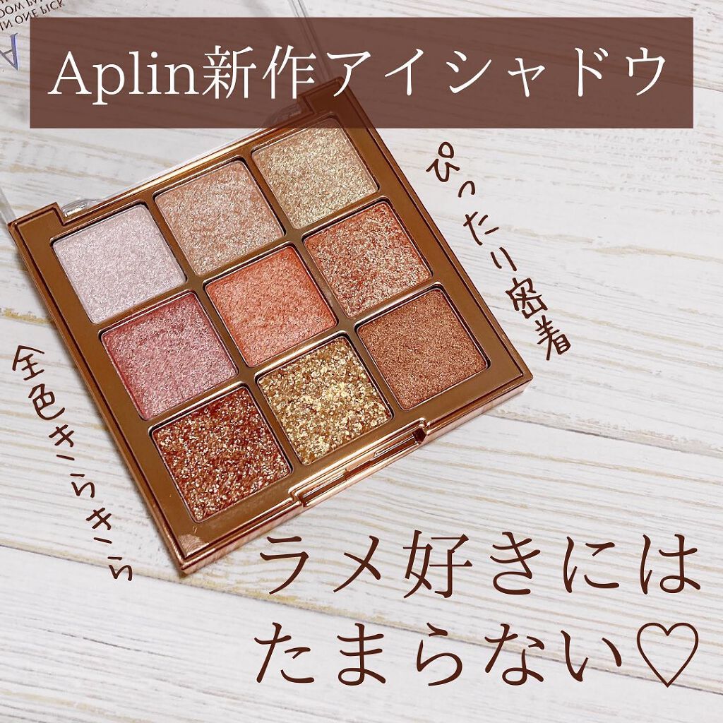 ワンピックアイシャドウパレット/APLIN/アイシャドウパレットを使ったクチコミ（1枚目）