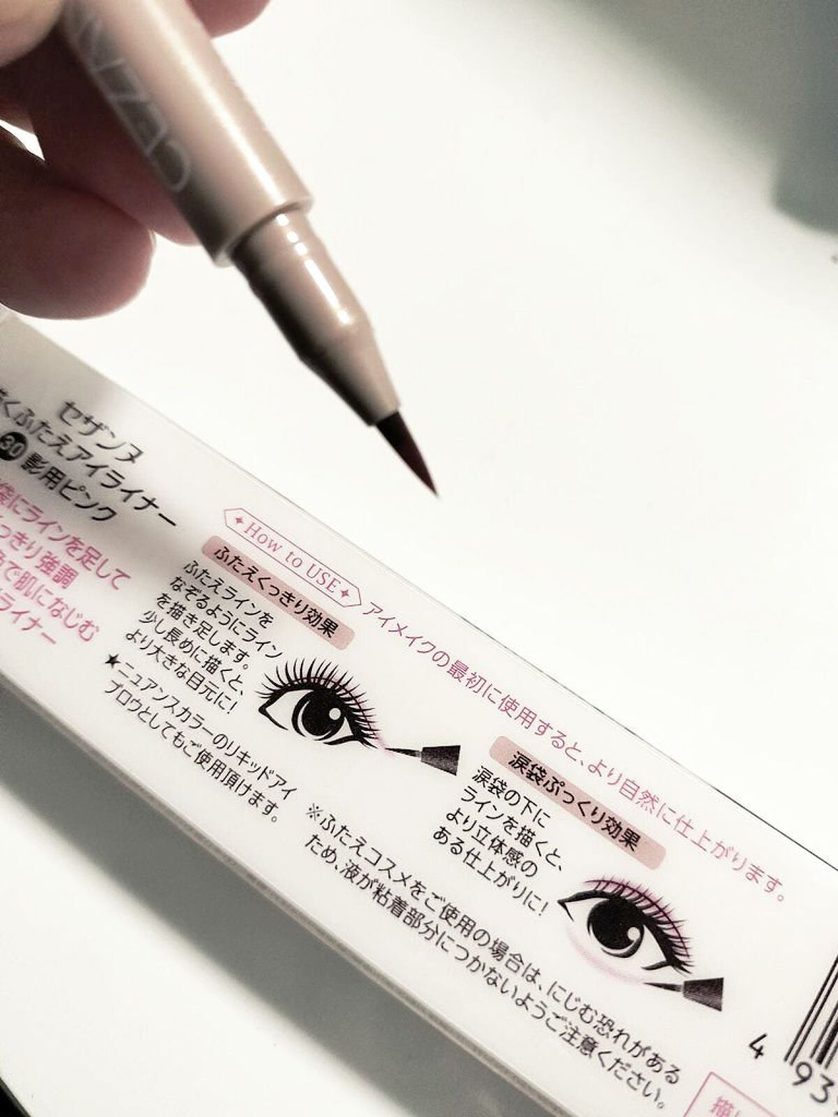 描くふたえアイライナー/CEZANNE/リキッドアイライナーを使ったクチコミ(1枚目)