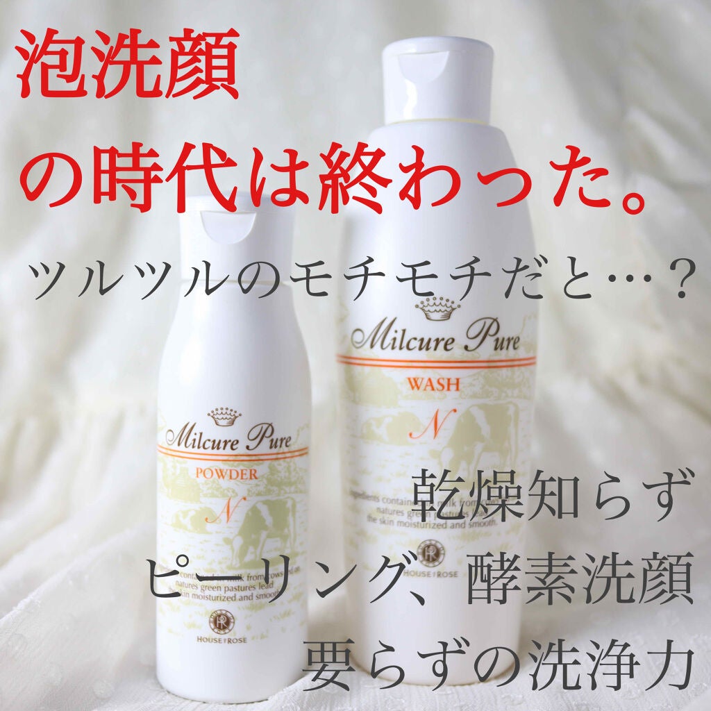 ミルキュア ピュア ウォッシュ&パウダー/ハウス オブ ローゼ/洗顔パウダーを使ったクチコミ(1枚目)