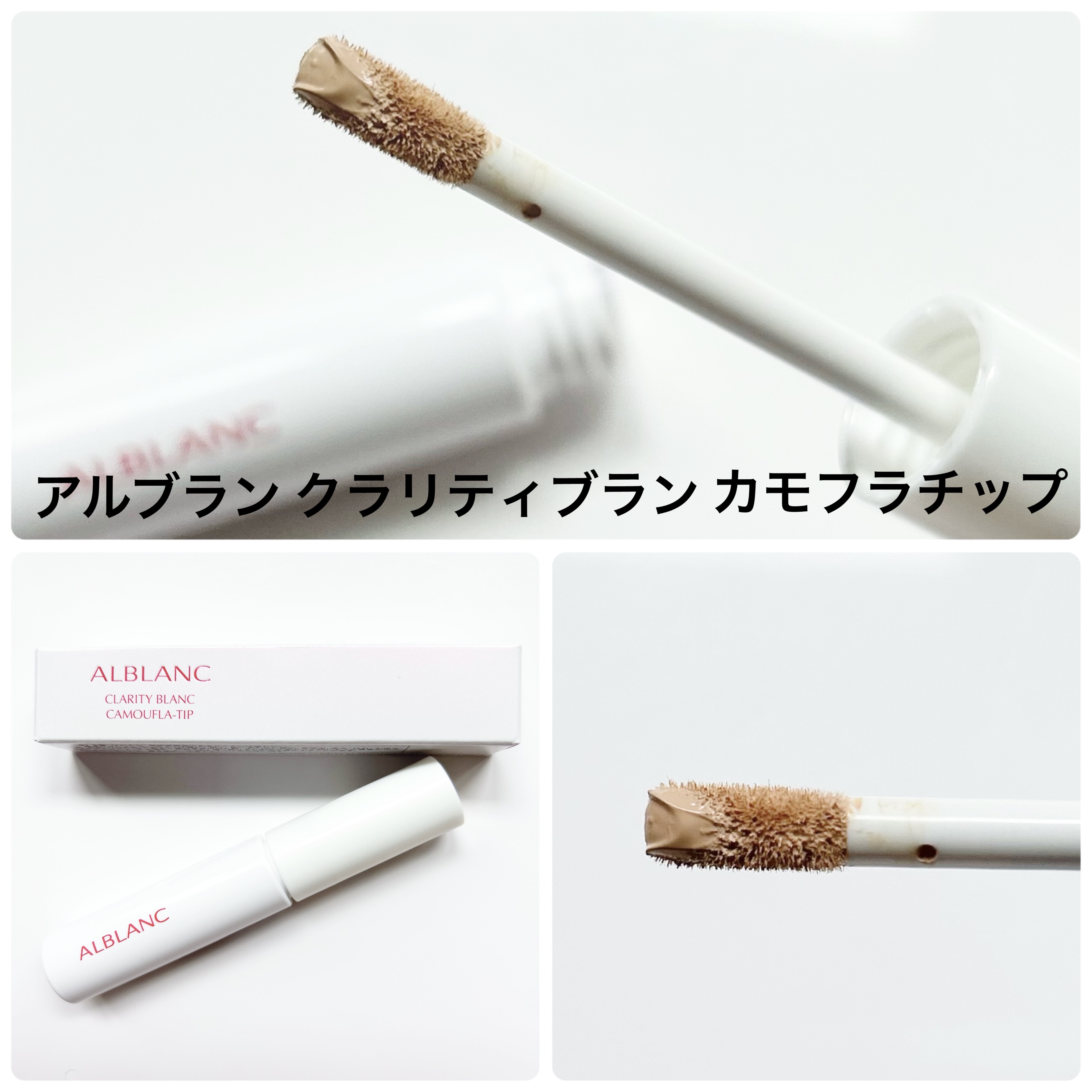 クラリティブラン サーフェイサー/ALBLANC/化粧下地を使ったクチコミ（2枚目）