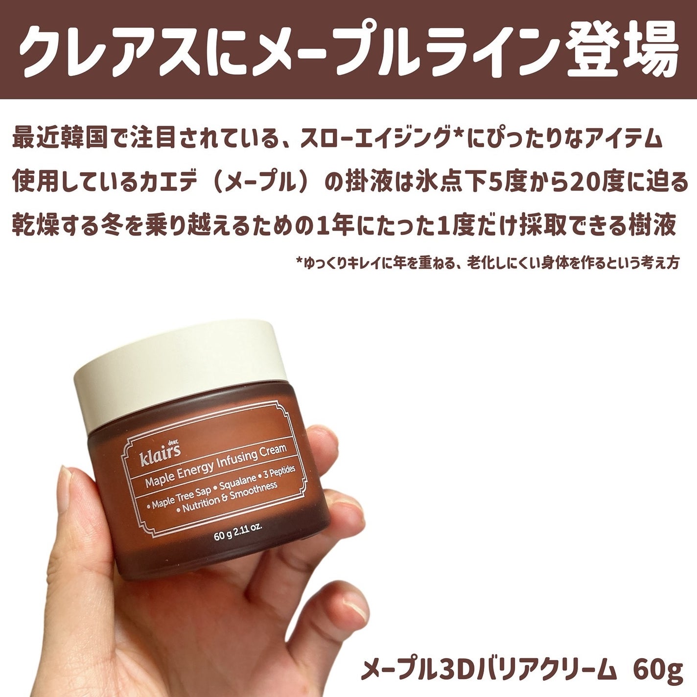 メープルエナジーインフュージングクリーム/Klairs/フェイスクリームを使ったクチコミ(2枚目)