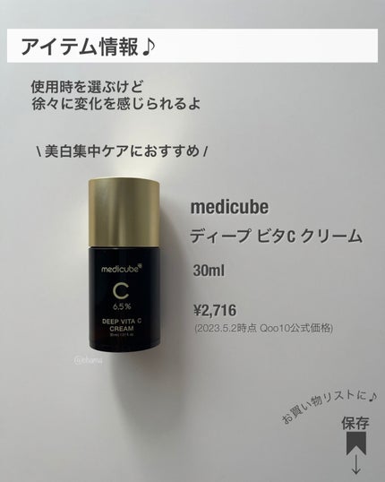 ディープビタCクリーム/MEDICUBE/フェイスクリームを使ったクチコミ(9枚目)