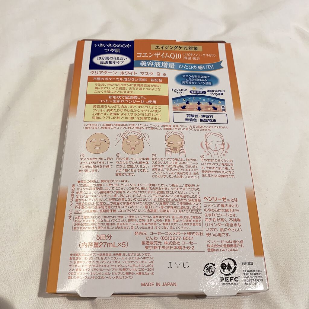ホワイト マスク（コエンザイムQ10）/クリアターン/シートマスク・パックを使ったクチコミ（2枚目）