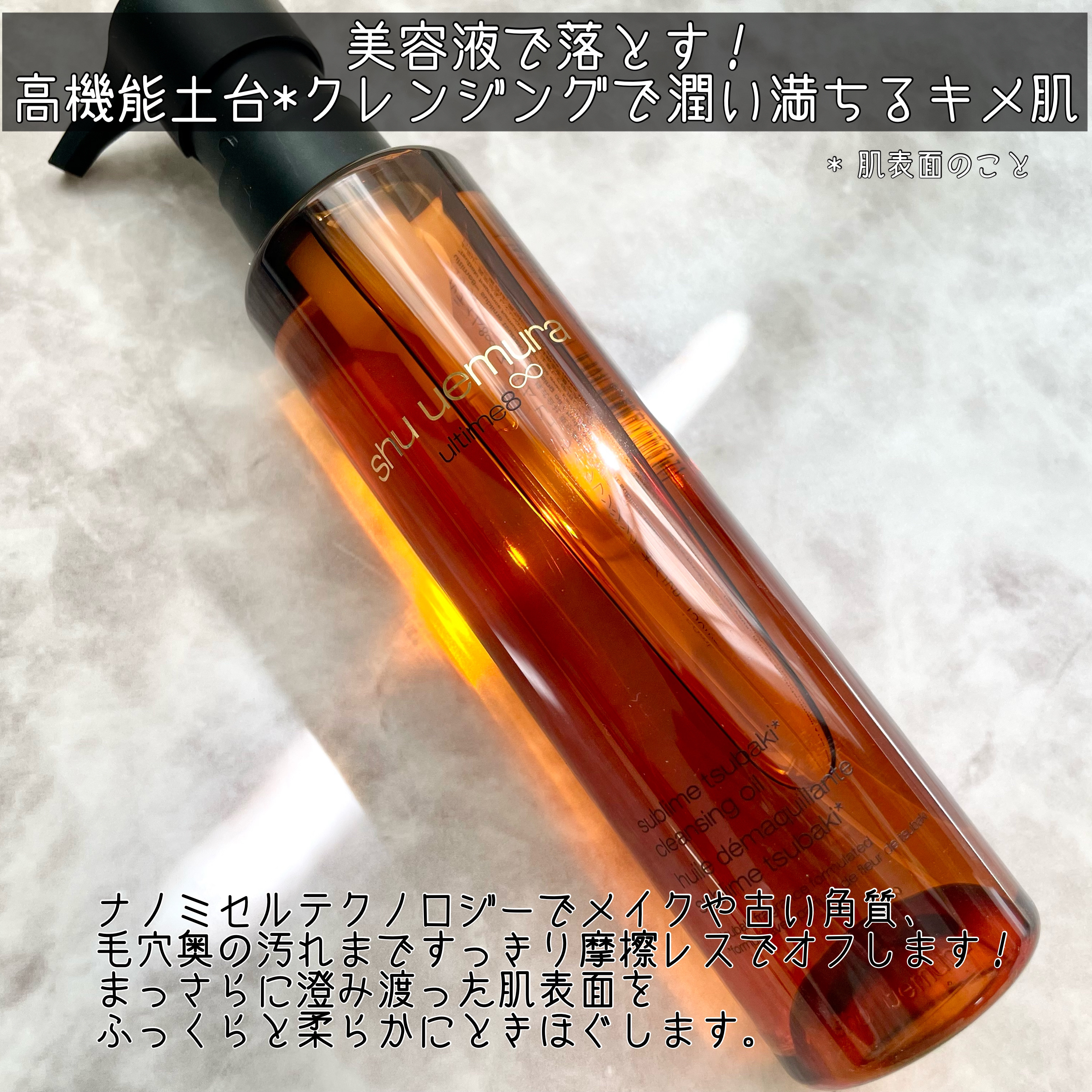 アルティム8∞ スブリム ビューティ クレンジング オイルｎ/shu uemura/オイルクレンジングを使ったクチコミ（2枚目）