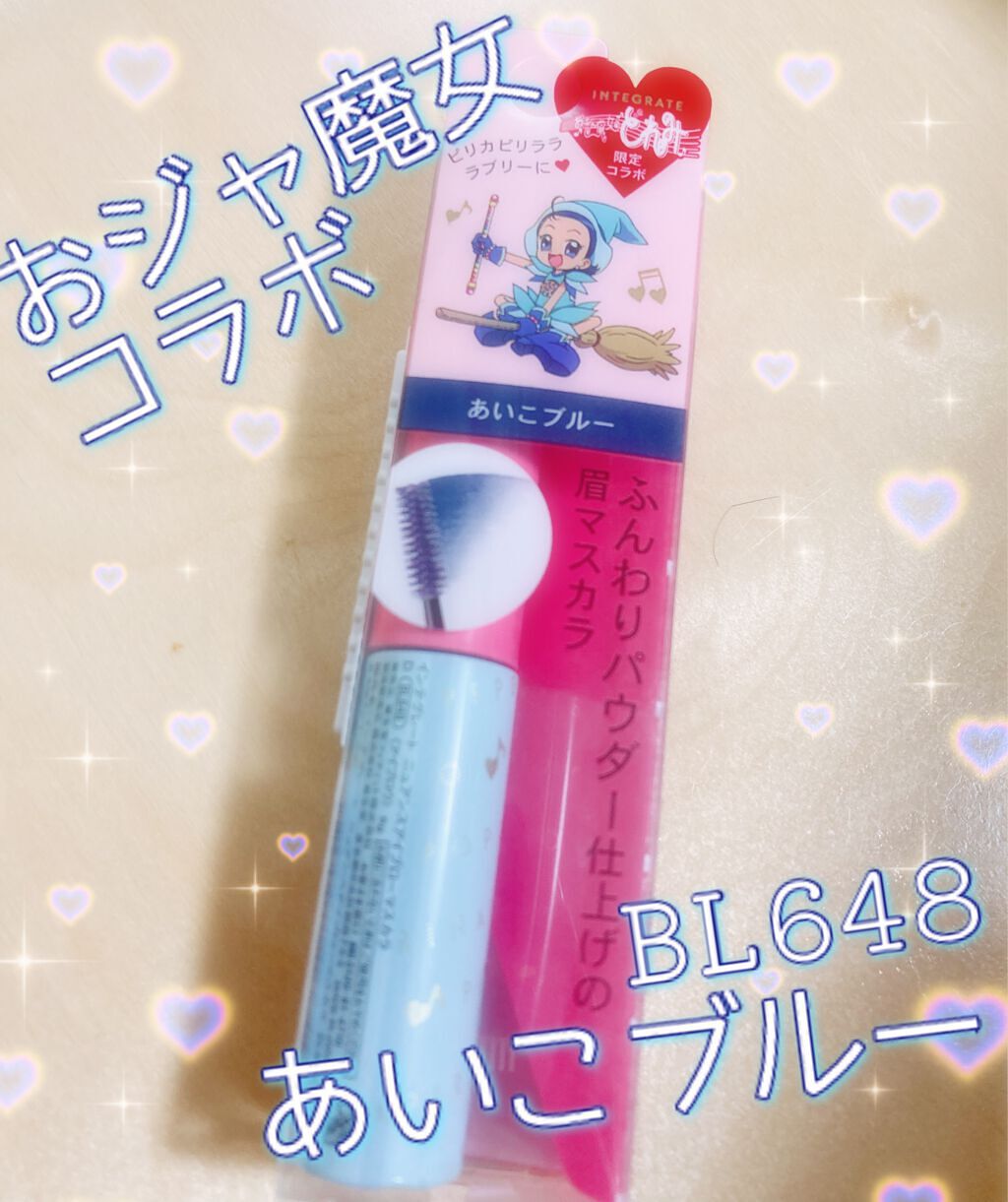 ニュアンスアイブローマスカラ/インテグレート/眉マスカラを使ったクチコミ(1枚目)