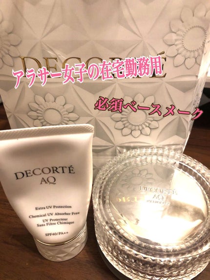 試してみた】AQ エクストラ プロテクション DECORTÉの効果・肌 試してみた】AQ エクストラ プロテクション DECORTÉの効果・肌