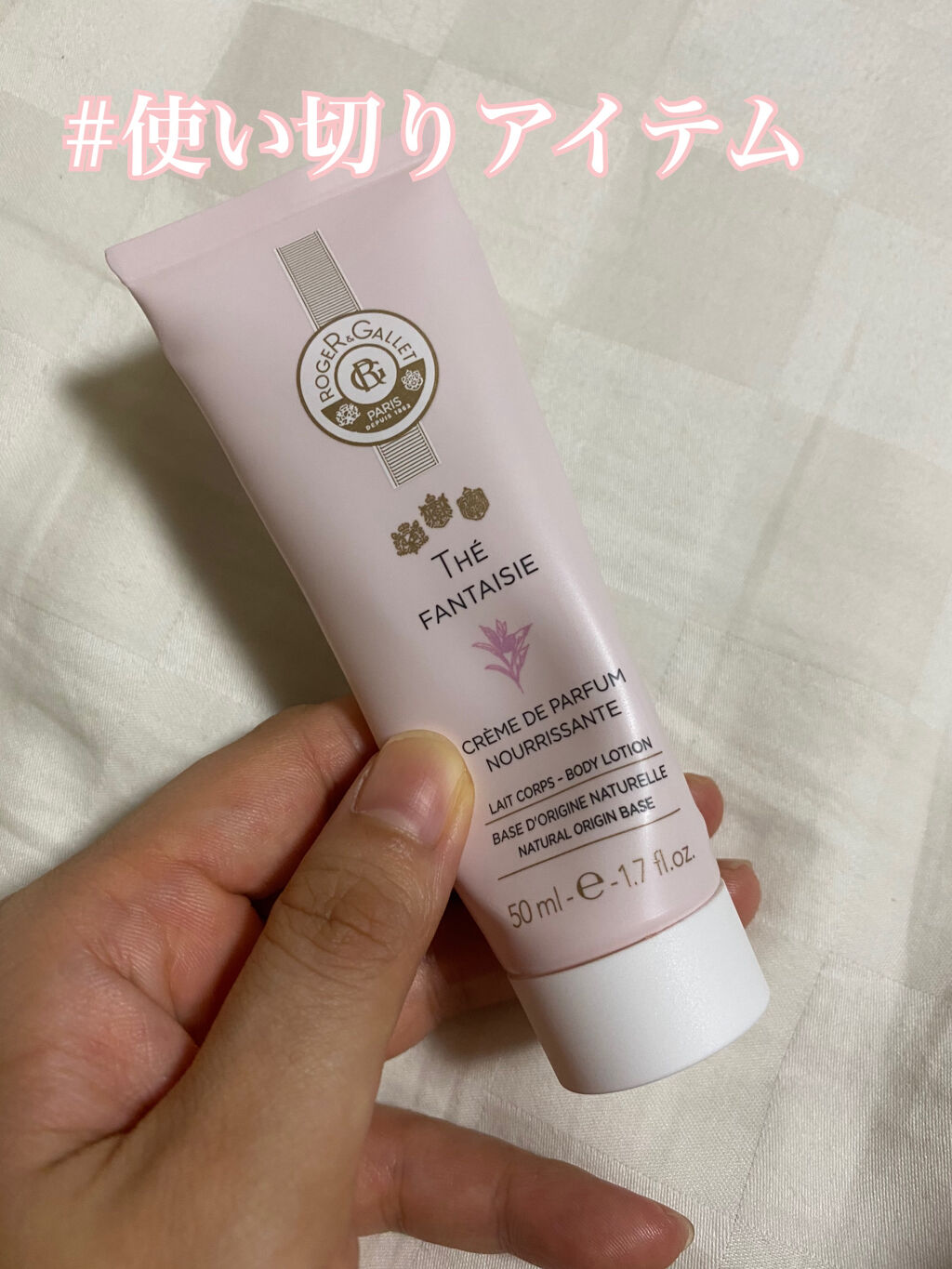 エクストレド コロン テ ファンタジー ボディーローション/ロジェ・ガレ/ボディローションを使ったクチコミ（1枚目）