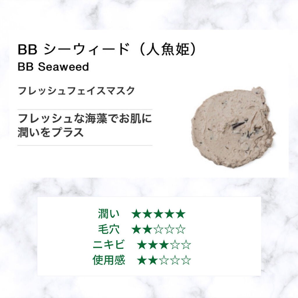 BB シーウィード(人魚姫)/ラッシュ/洗い流すパック・マスクを使ったクチコミ(3枚目)