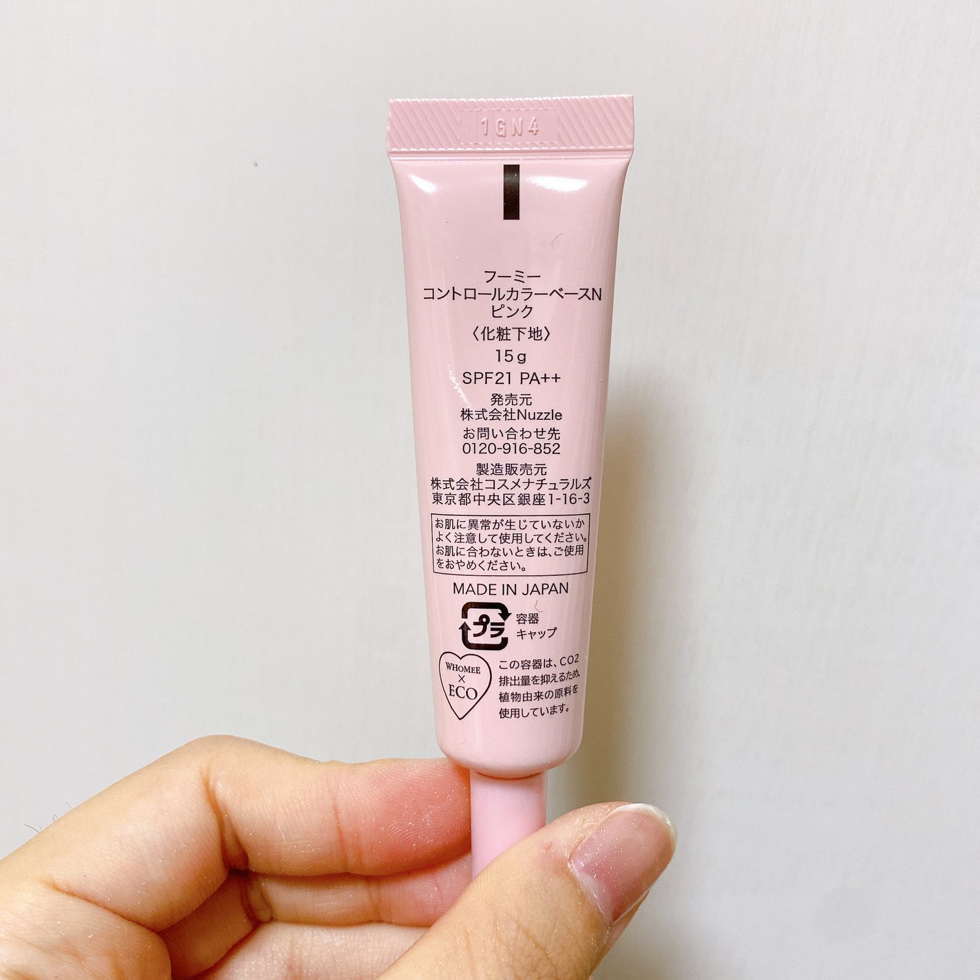 フーミー コントロールカラーベースN/WHOMEE/化粧下地を使ったクチコミ(2枚目)