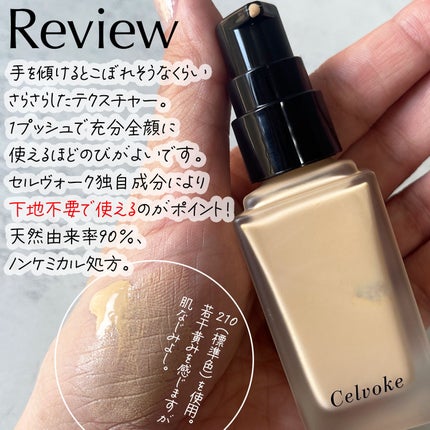 スキンレゾネート リキッドファンデーション/Celvoke/リキッドファンデーションを使ったクチコミ(2枚目)