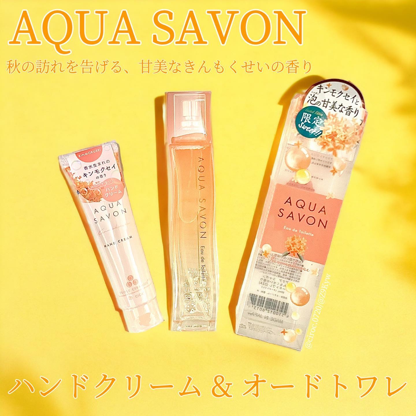 きんもくせいの香り オードトワレ/アクアシャボン/香水(レディース)を使ったクチコミ（1枚目）