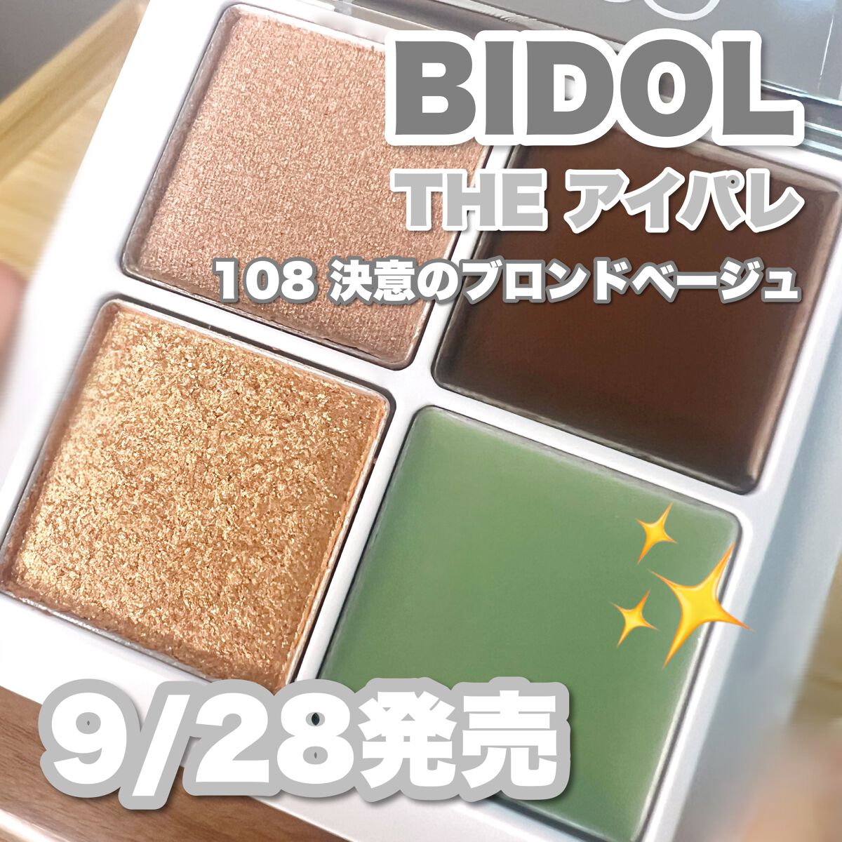 THE アイパレR/b idol/アイシャドウパレットを使ったクチコミ(1枚目)